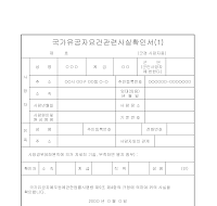 국가유공자요건사실확인서 국가유공자요건사실확인서